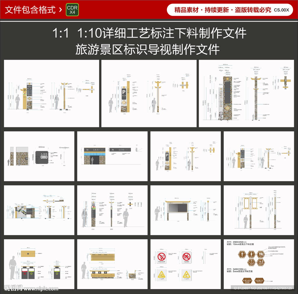 景区标识导视