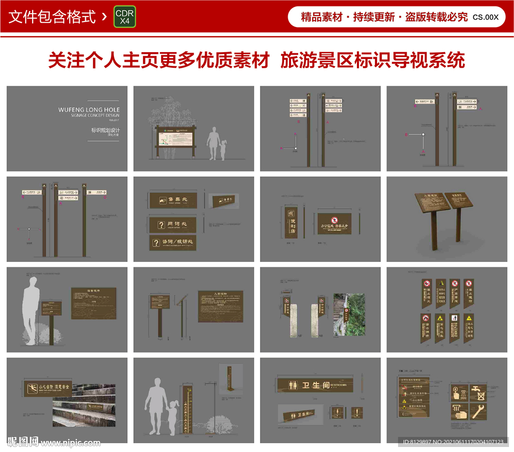 景区标识导视