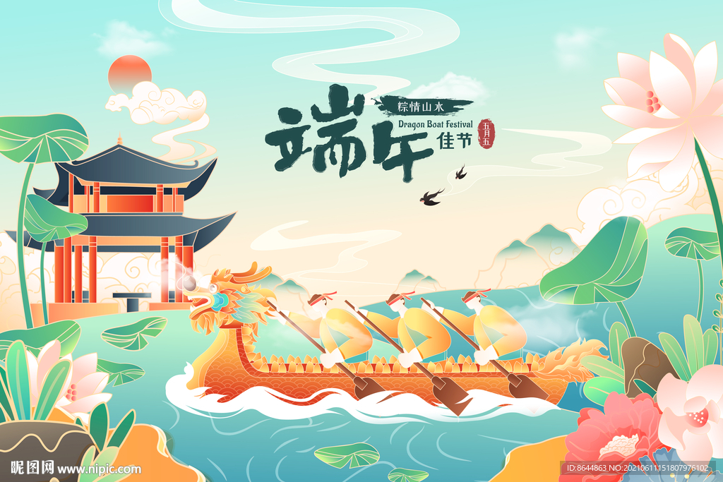 端午