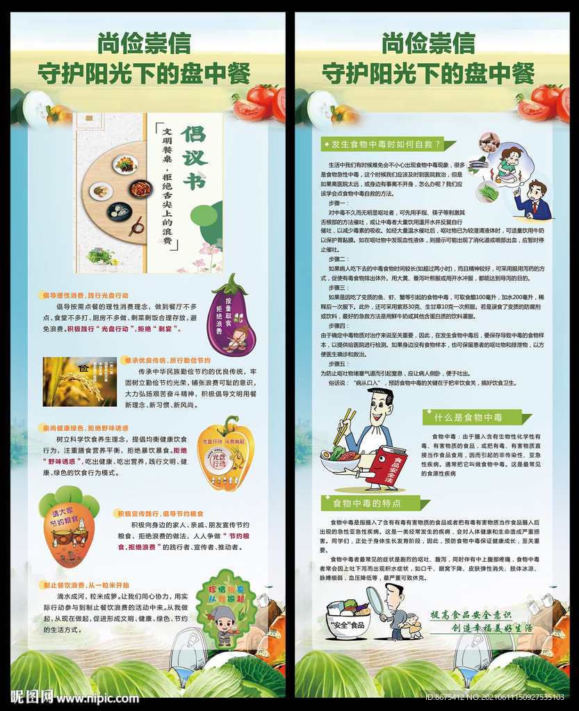 食品安全宣传周易拉宝