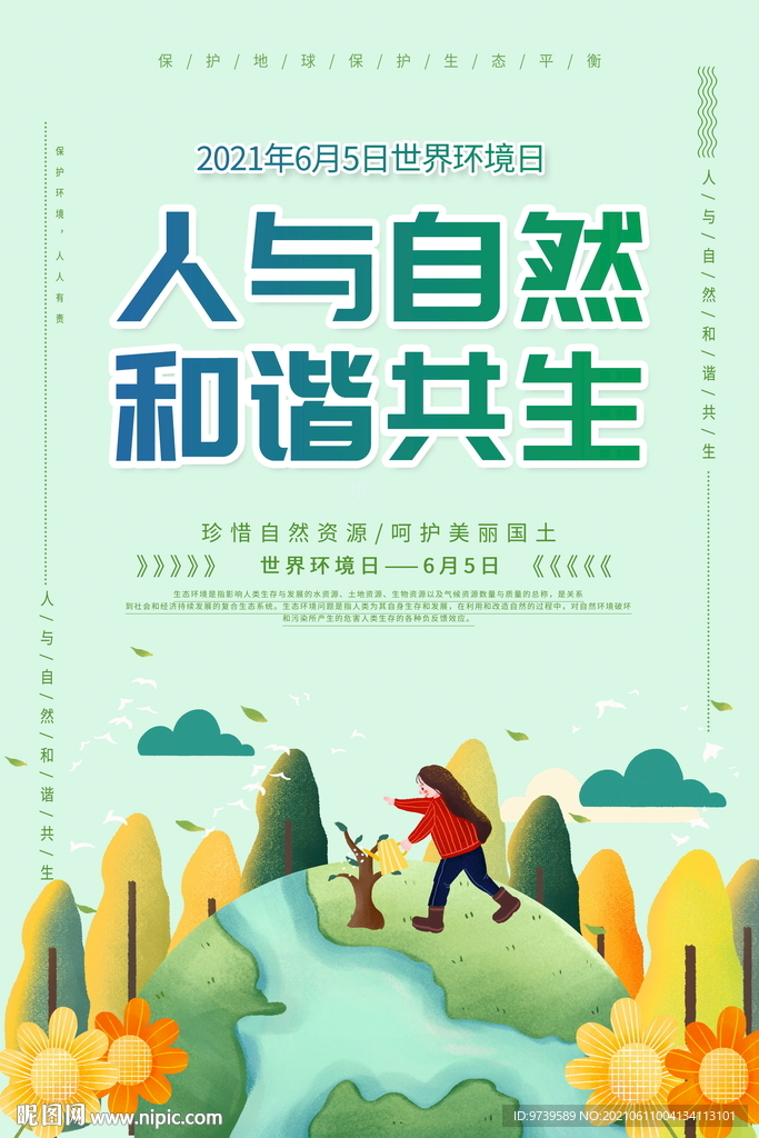 世界环境日