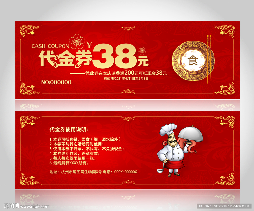 餐饮代金券