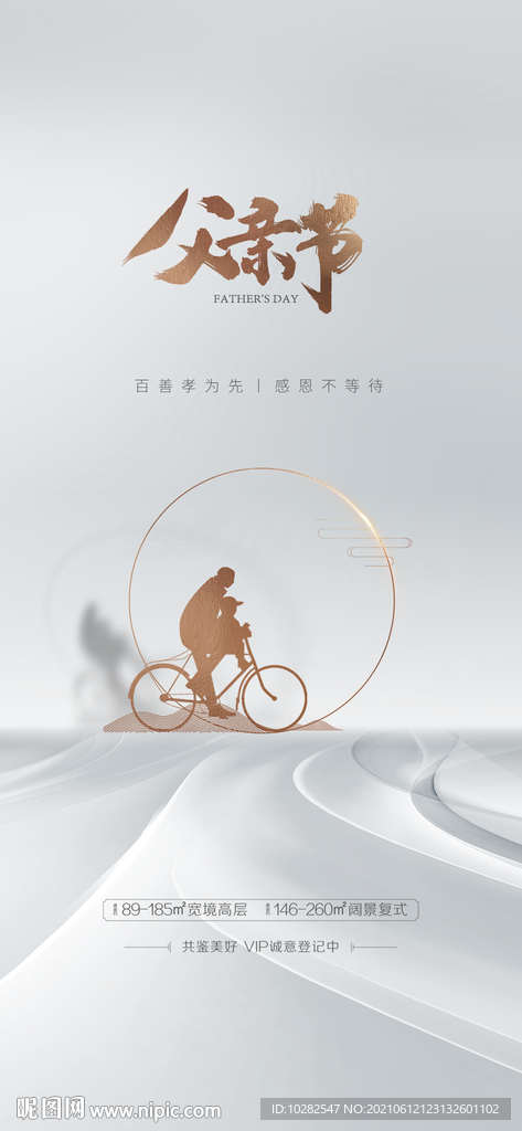 父亲节贴片