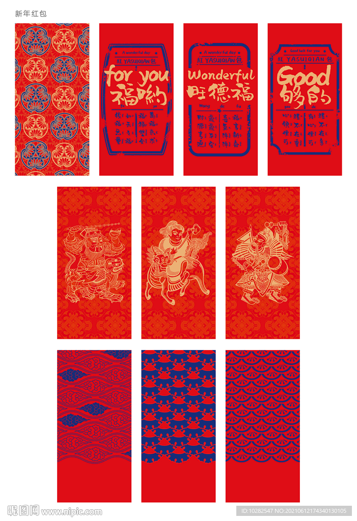 新年红包