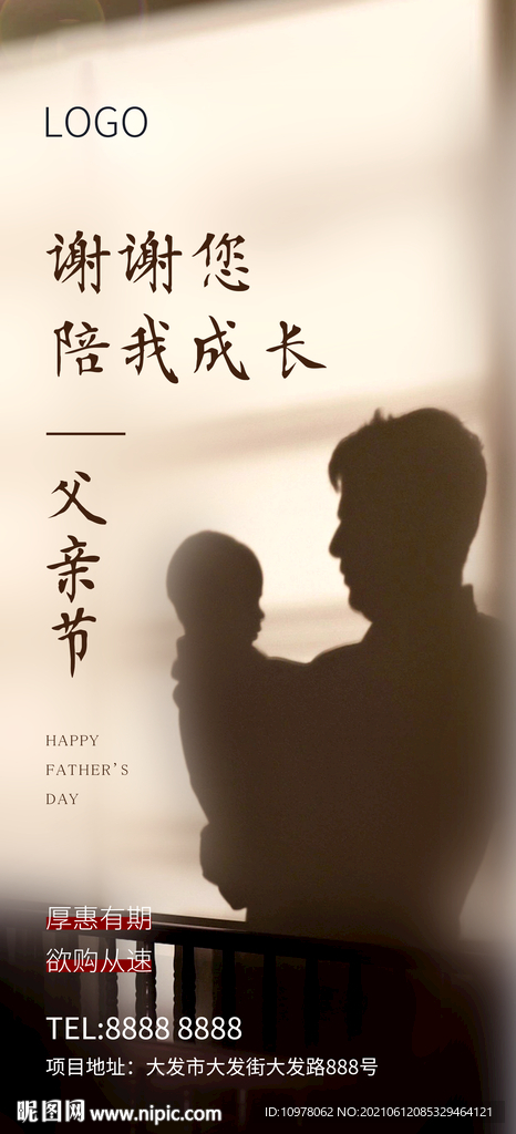父亲节