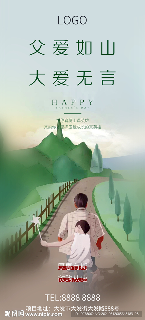 父亲节