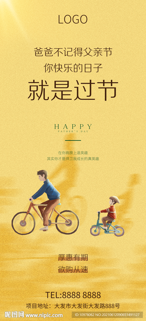 父亲节