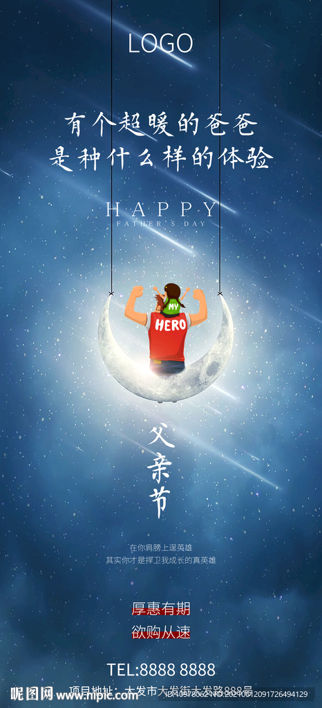 父亲节