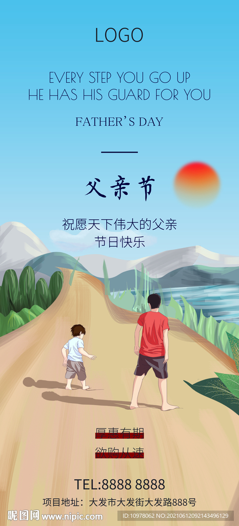 父亲节