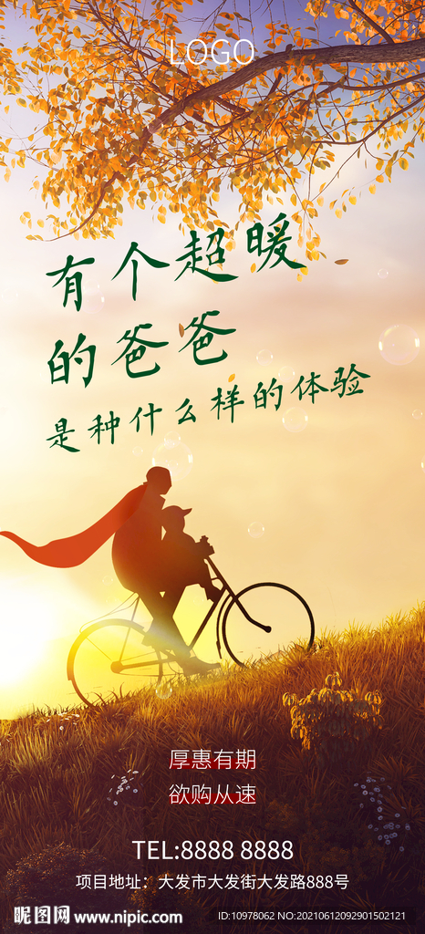 父亲节