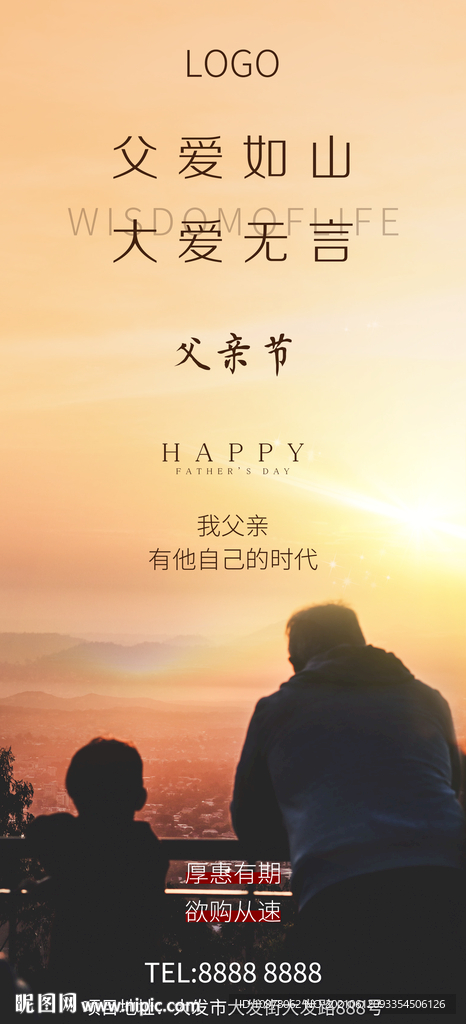 父亲节
