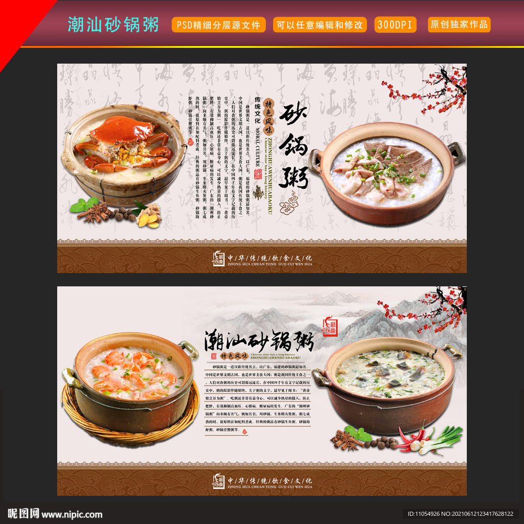 潮汕砂锅粥