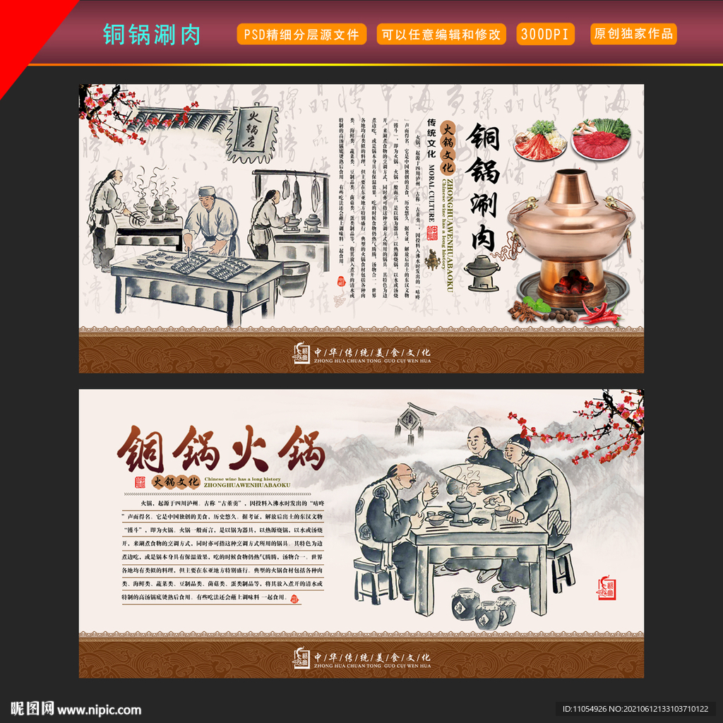 铜锅涮肉火锅