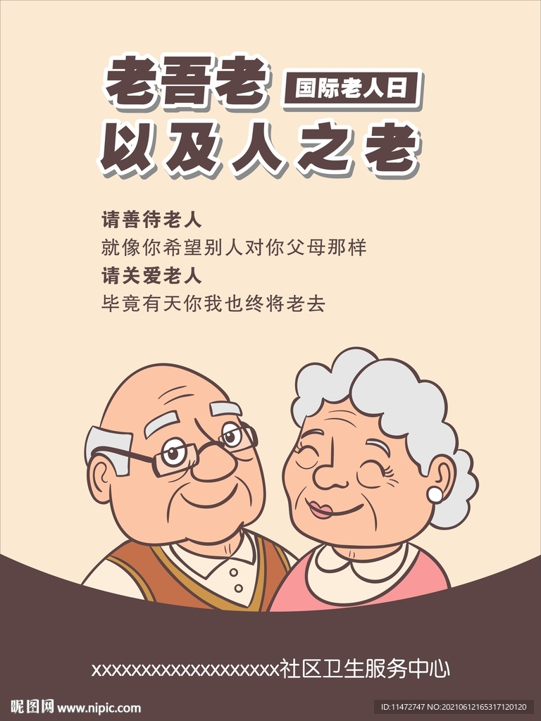 老年人健康海报