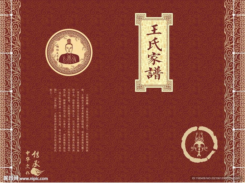 王氏家谱封面