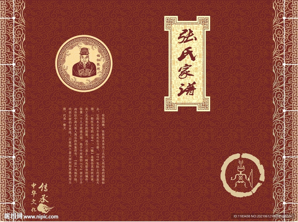 杨氏家谱封面