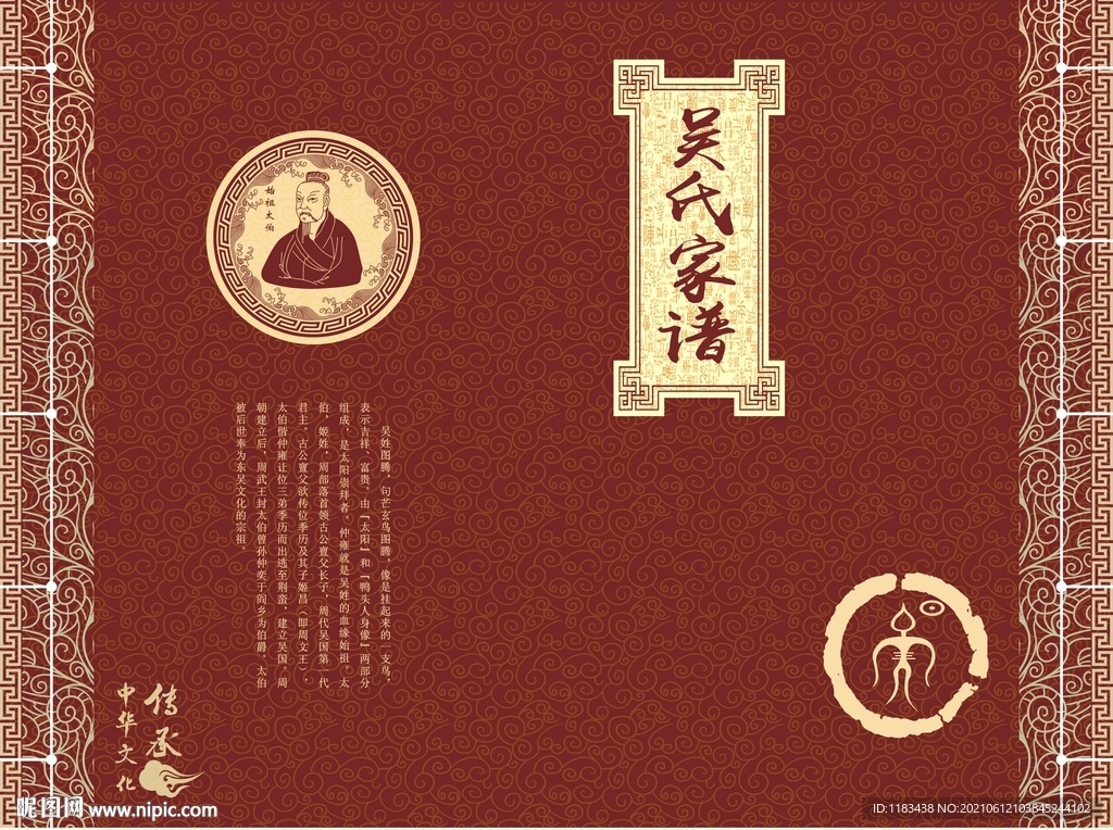 吴氏家谱封面