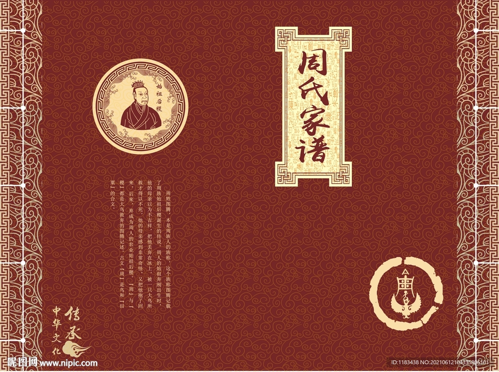 周氏家谱封面