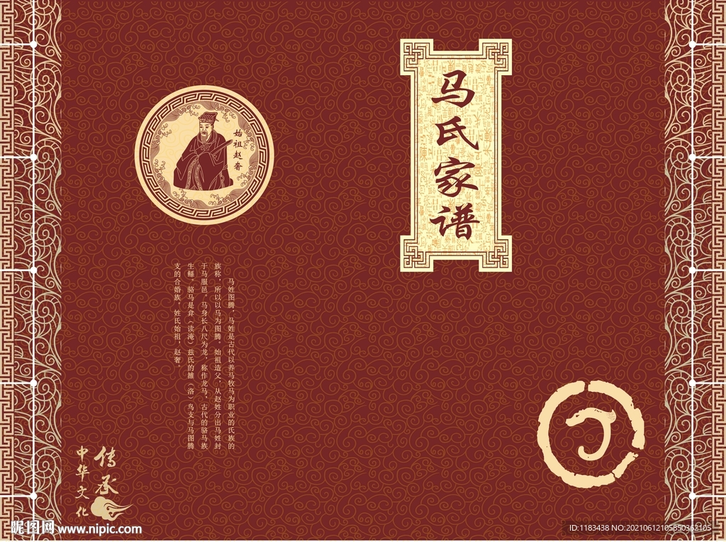 马氏家谱封面