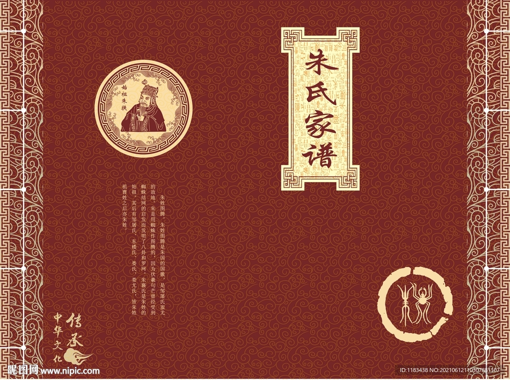 朱氏家谱封面