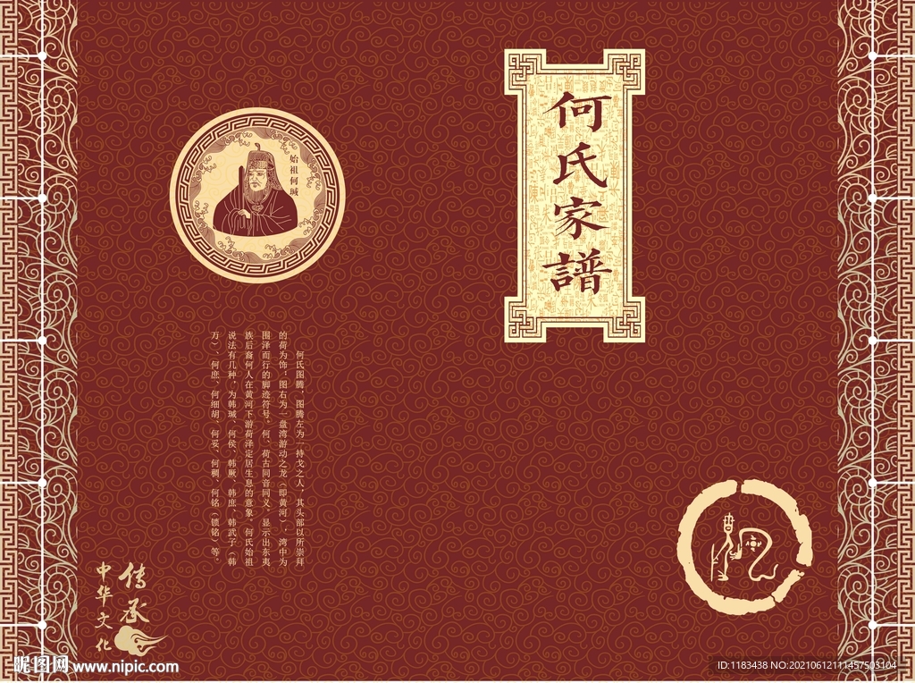 何氏家谱封面