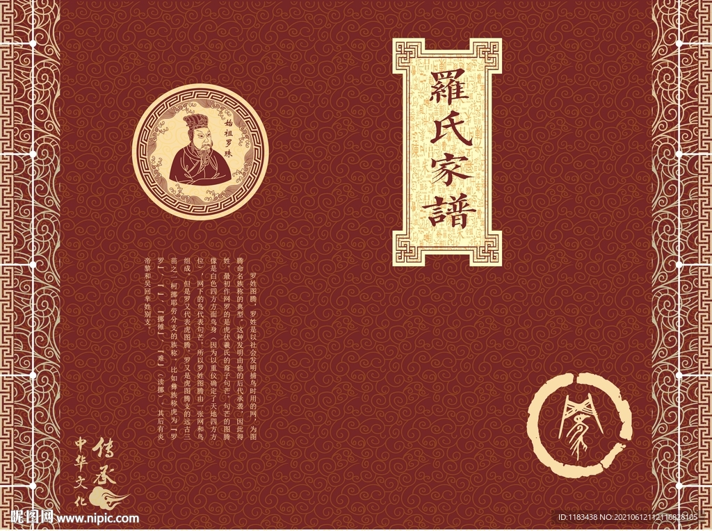 罗氏家谱封面