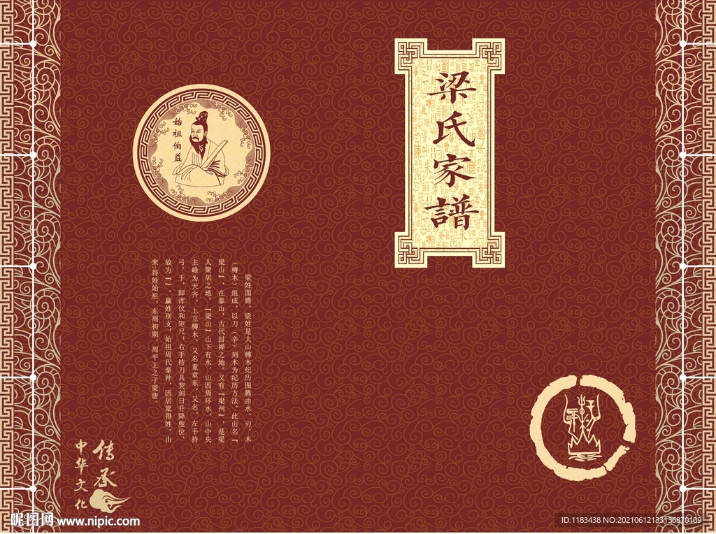 梁氏家谱封面