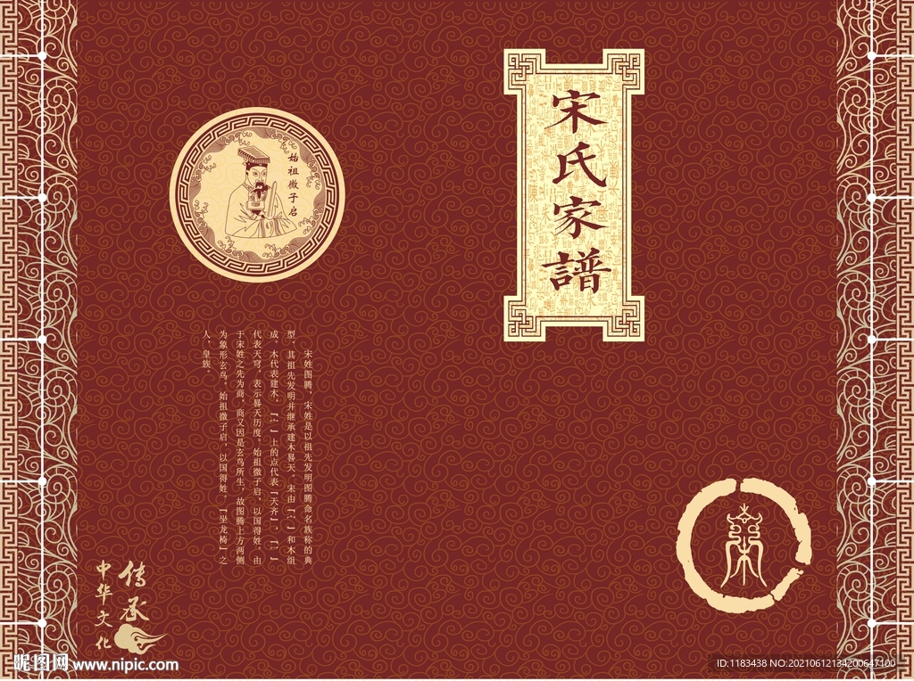 宋氏家谱封面