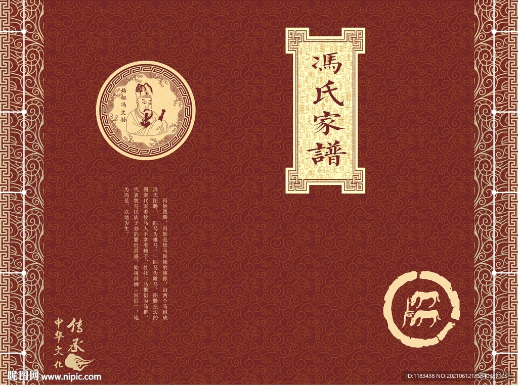 冯氏家谱封面