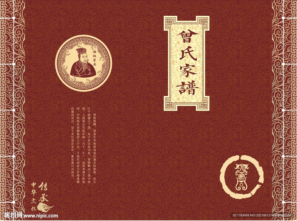 曾氏家谱封面