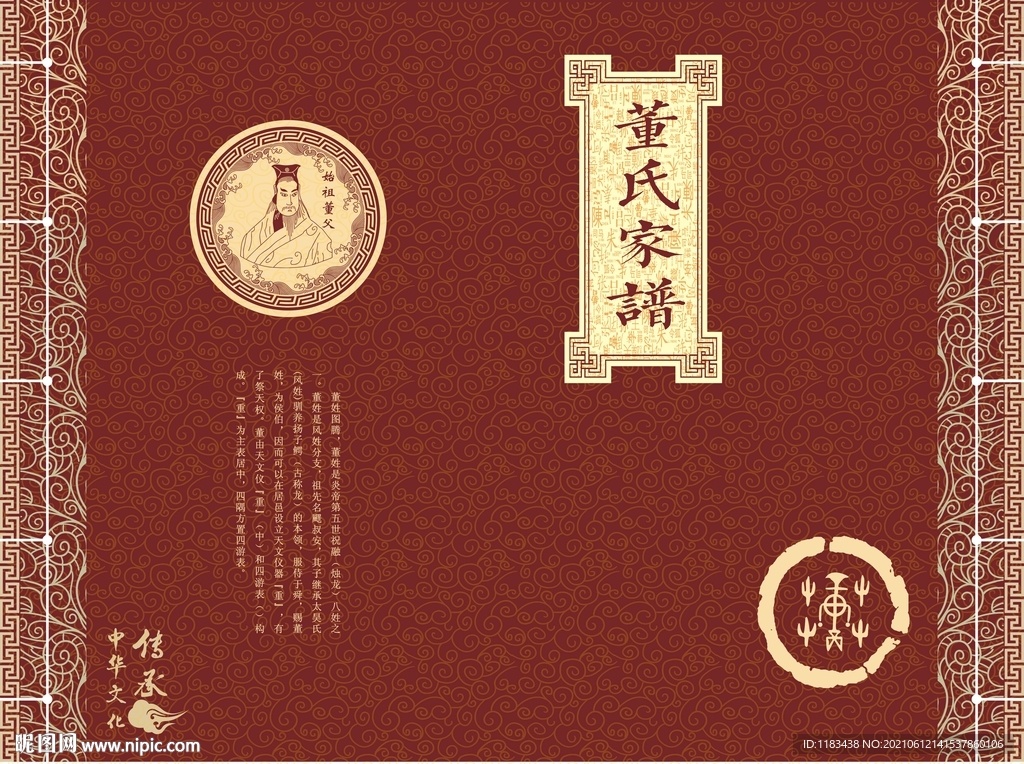 董氏家谱封面