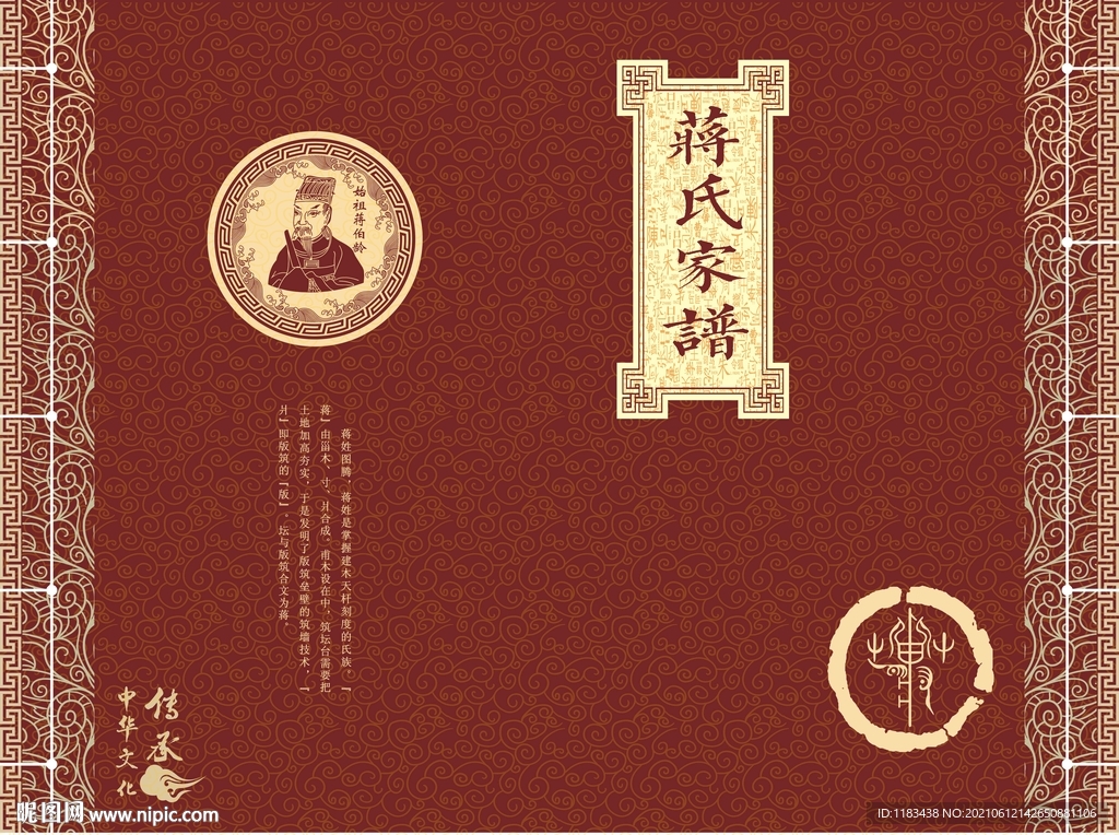 蒋氏家谱封面