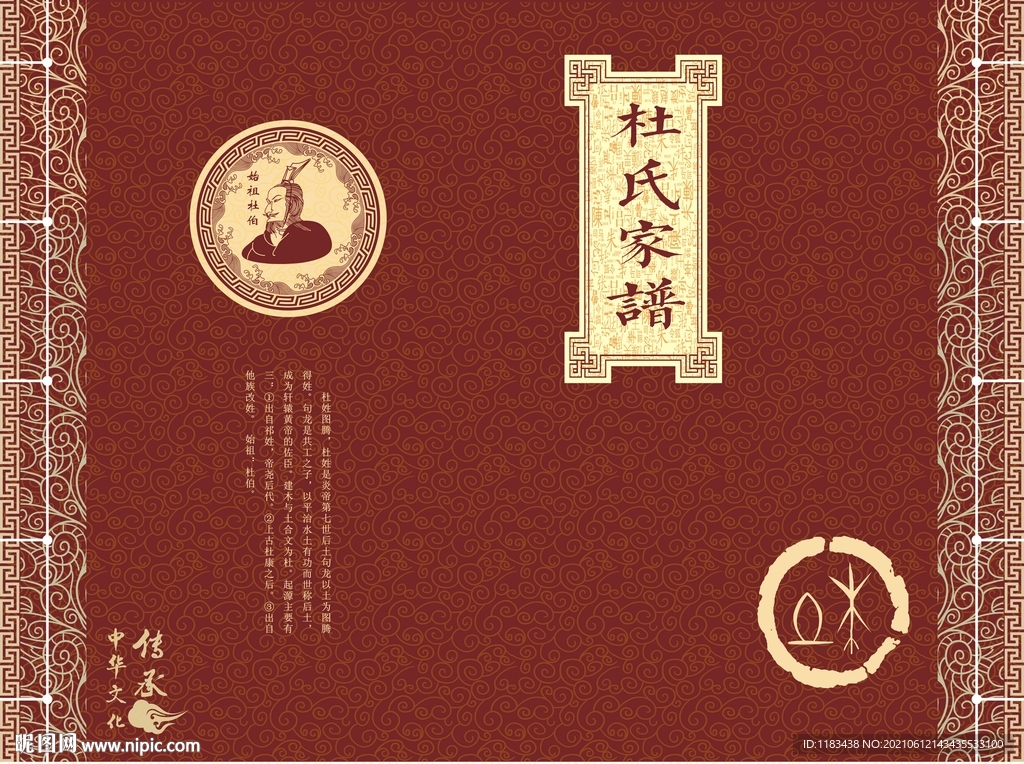 杜氏家谱封面