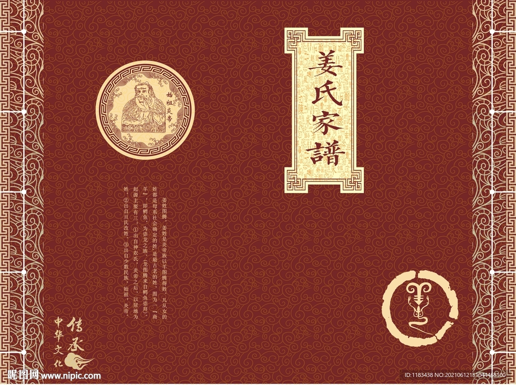姜氏家谱封面