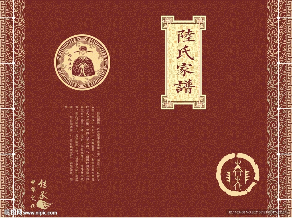 陆氏家谱封面