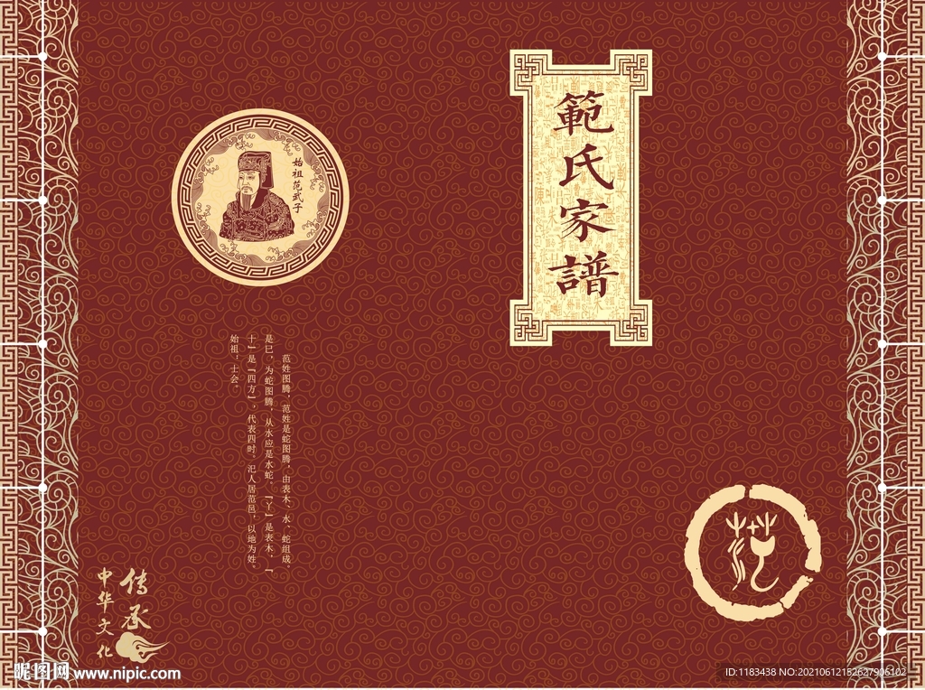 范氏家谱封面