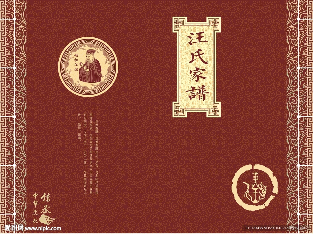 汪氏家谱封面