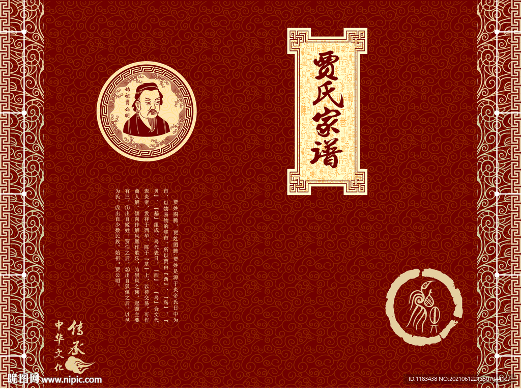 贾氏家谱封面