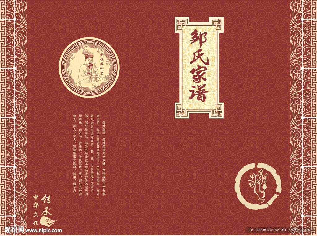 邹氏家谱封面