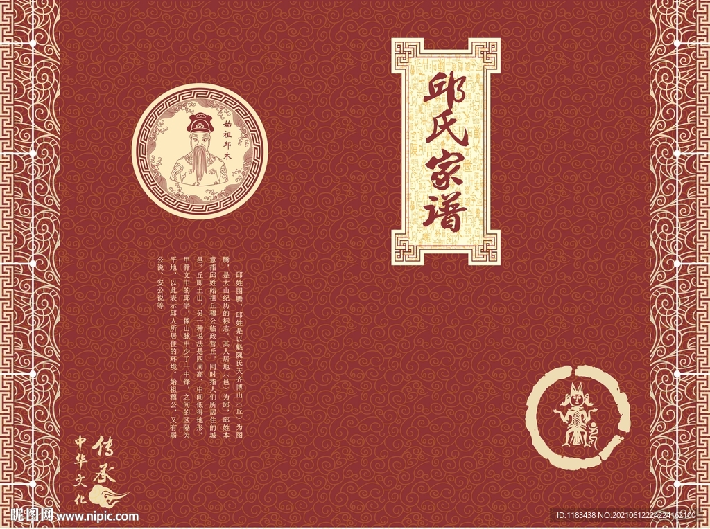 邱氏家谱封面