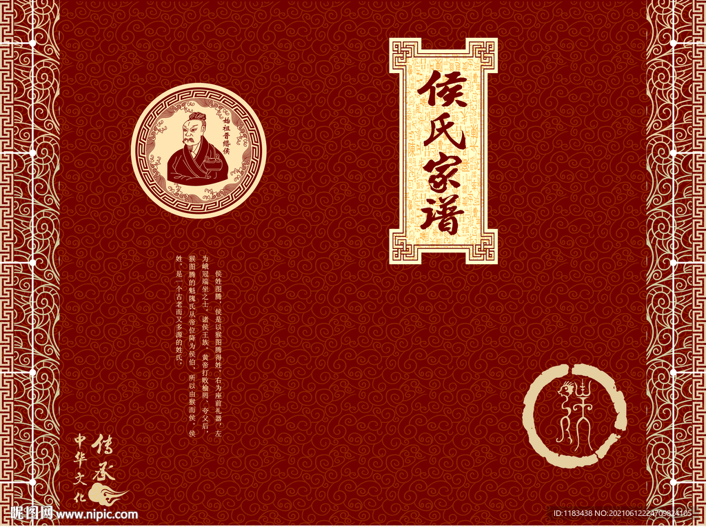 侯氏家谱封面