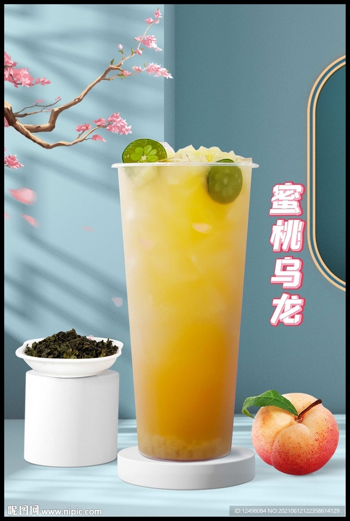 蜜桃乌龙