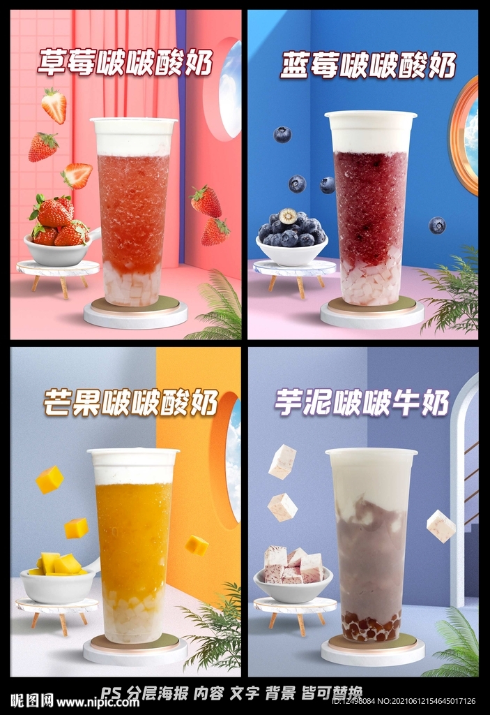 奶茶海报