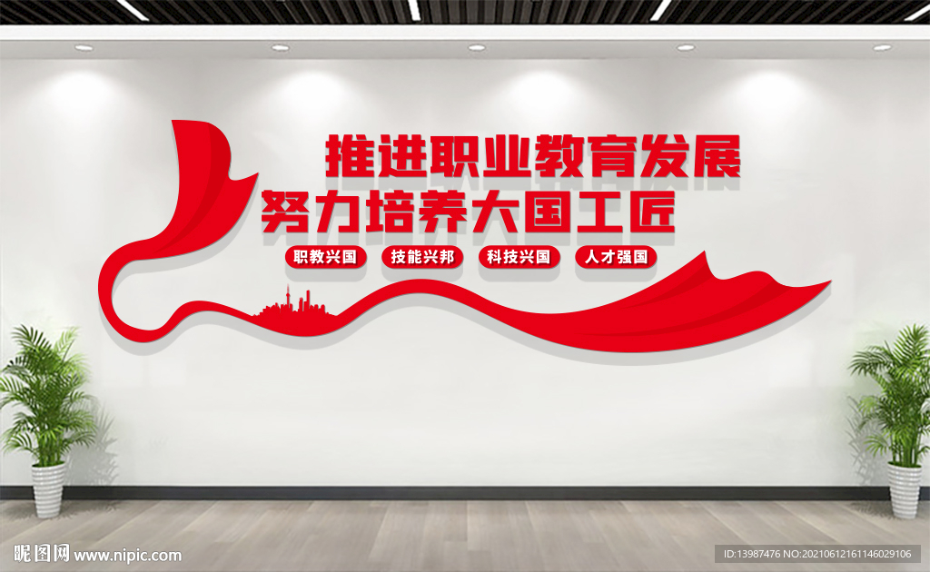 推进职业教育文化墙