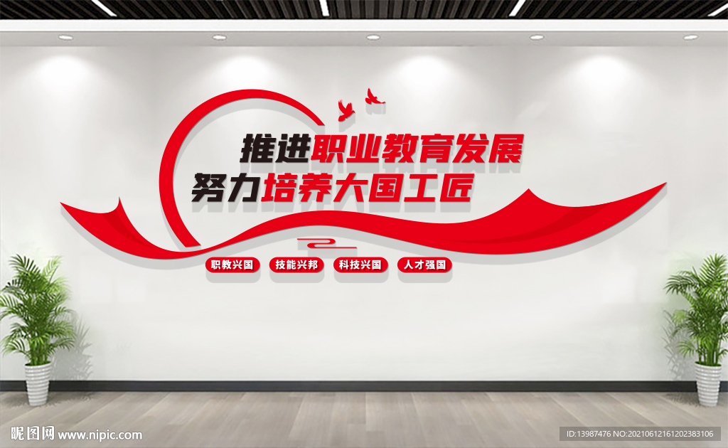 推进职业教育文化墙