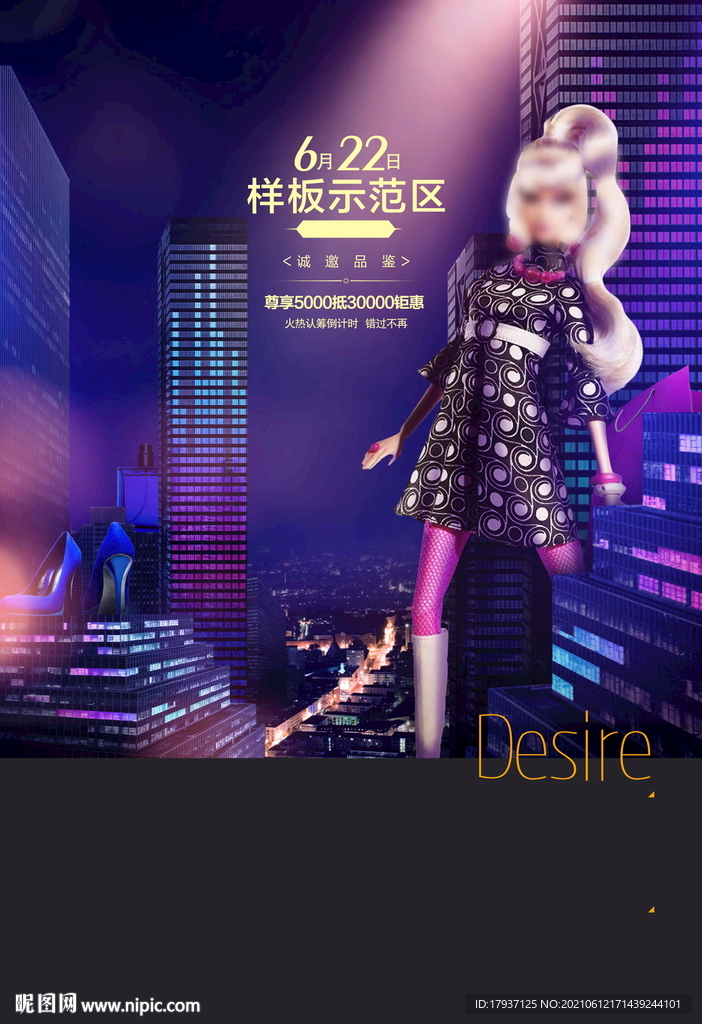 促销 鞋子电竞 音乐  活动