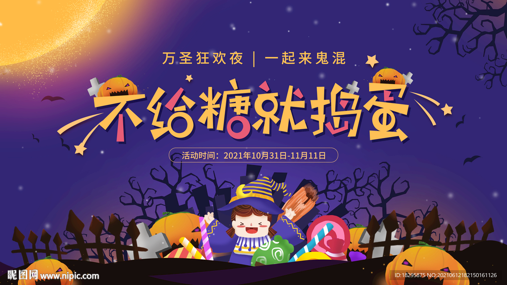 万圣节商场活动背景