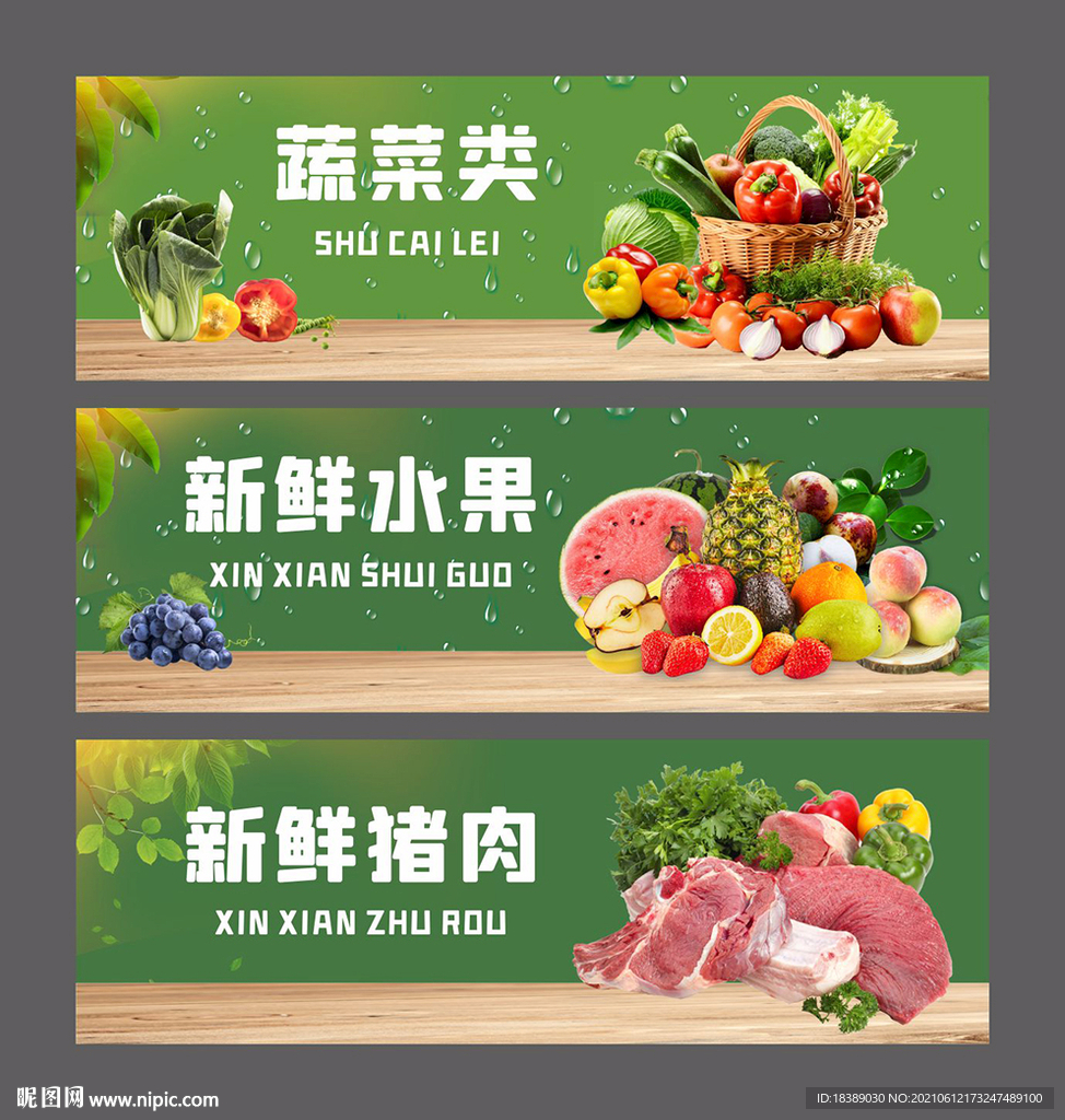 新鲜蔬菜 水果 猪肉