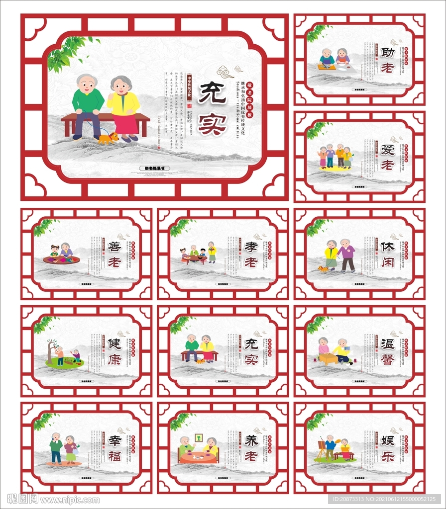 敬老院标语