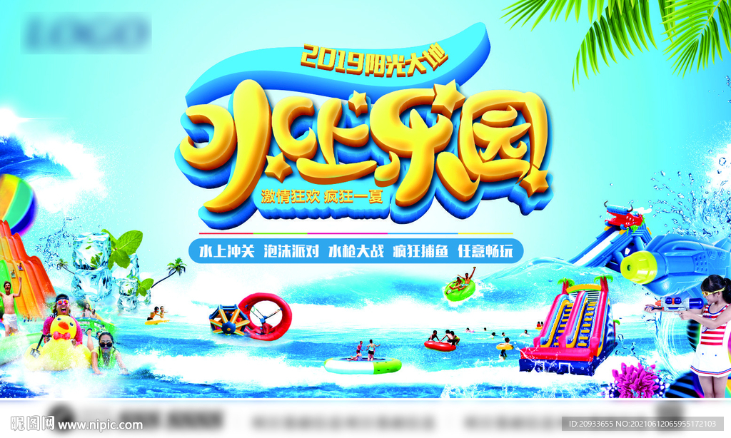 水上乐园背景海报 夏日游泳 